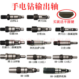 10mm手电钻输出轴13冲击钻齿轮轴08 16搅拌机齿轮上轴主轴头壳轴