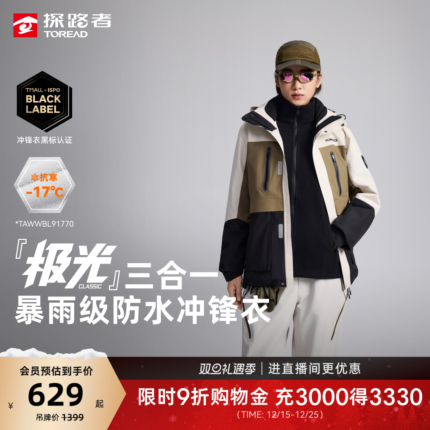 三合一冲锋衣探路者户外防风男