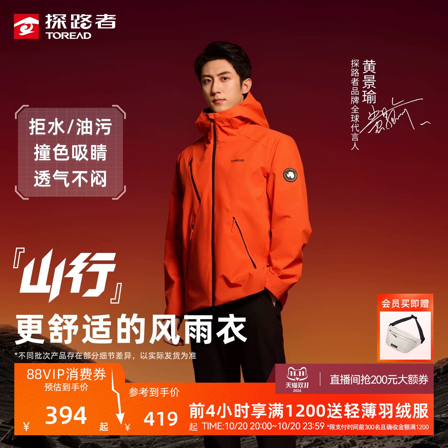 【山行1.0】探路者软壳衣男女防泼水耐磨户外登山三防功能外套