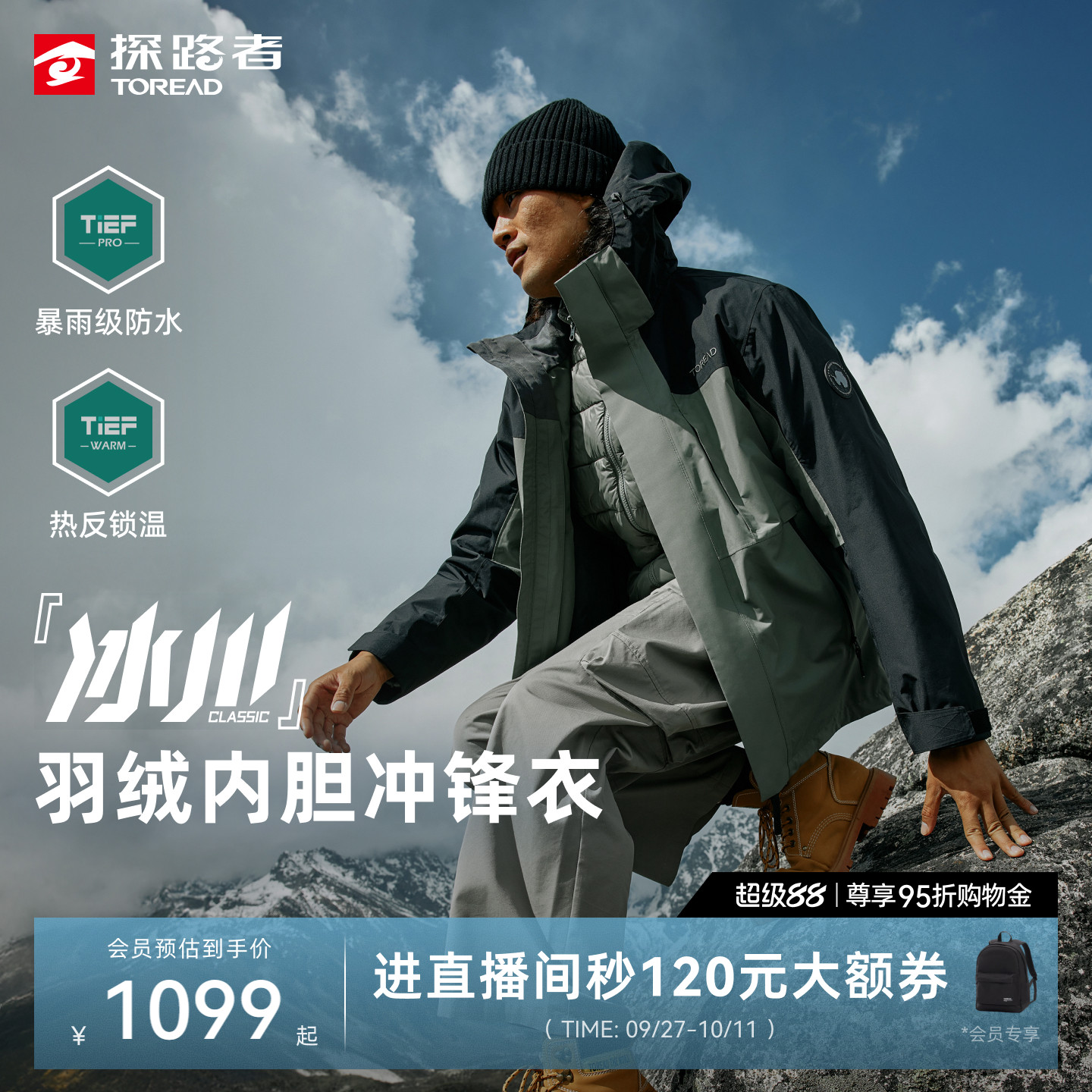防水透湿