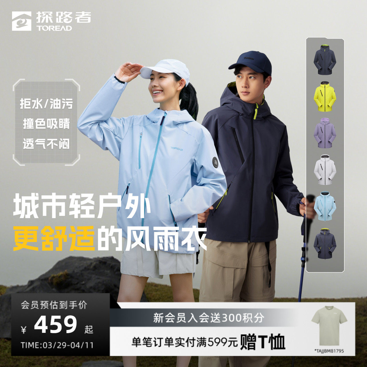 探路者2025新款功能外套女户外运动三防弹力防泼水防风透气上衣男