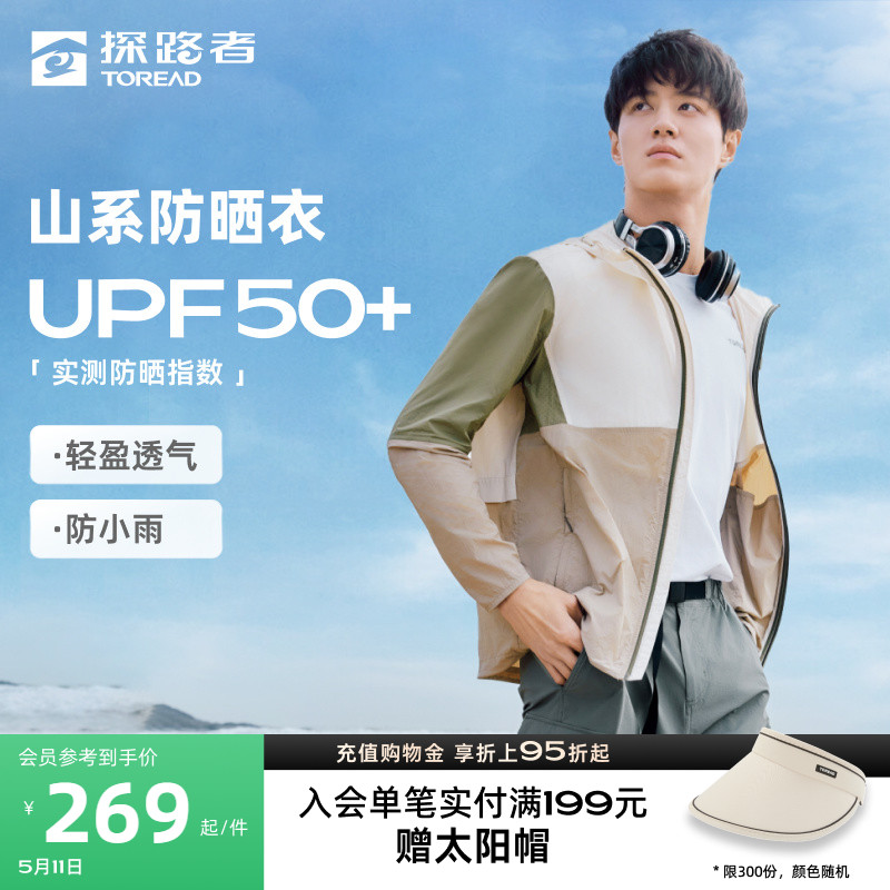 探路者皮肤衣男2024年春夏新款透气防晒服钓鱼服UPF50+运动外套