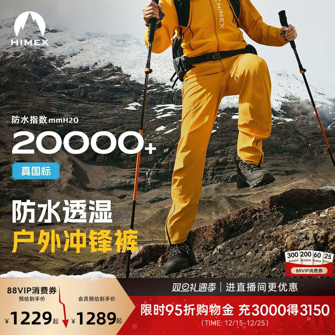 【商场同款】探路者男士户外登山徒步防水透湿耐磨硬壳冲锋长裤