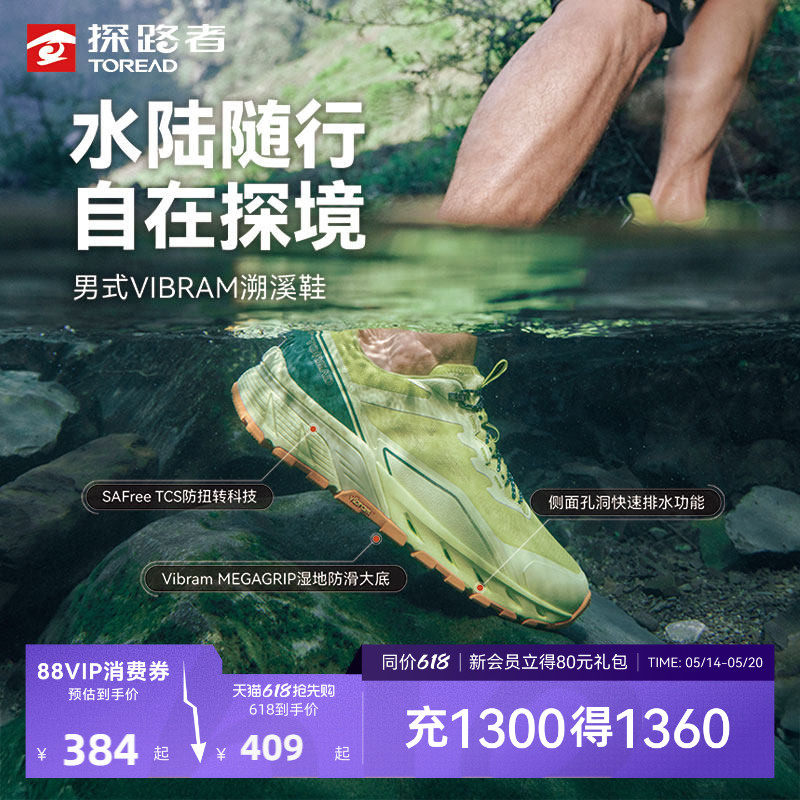 [商场同款][探溪]探路者雨蛙溯溪鞋2026防滑Vibram徒步