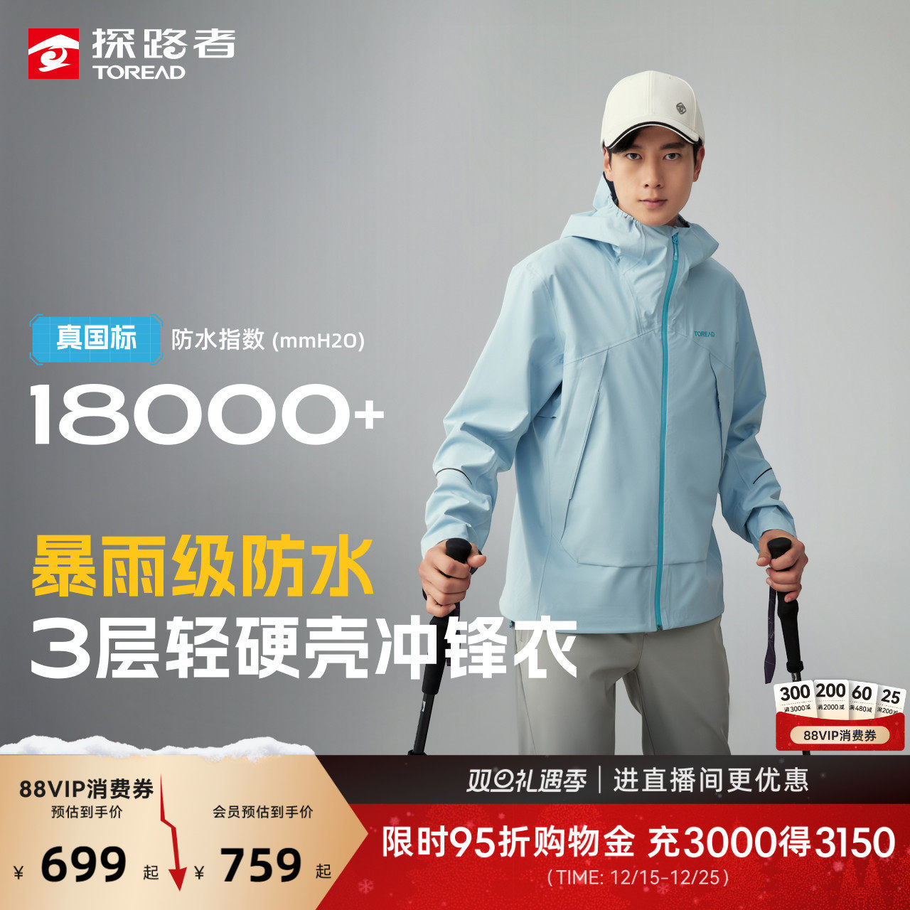 【探极】探路者冲锋衣男户外登山硬壳防水3L压胶轻量防风外套女