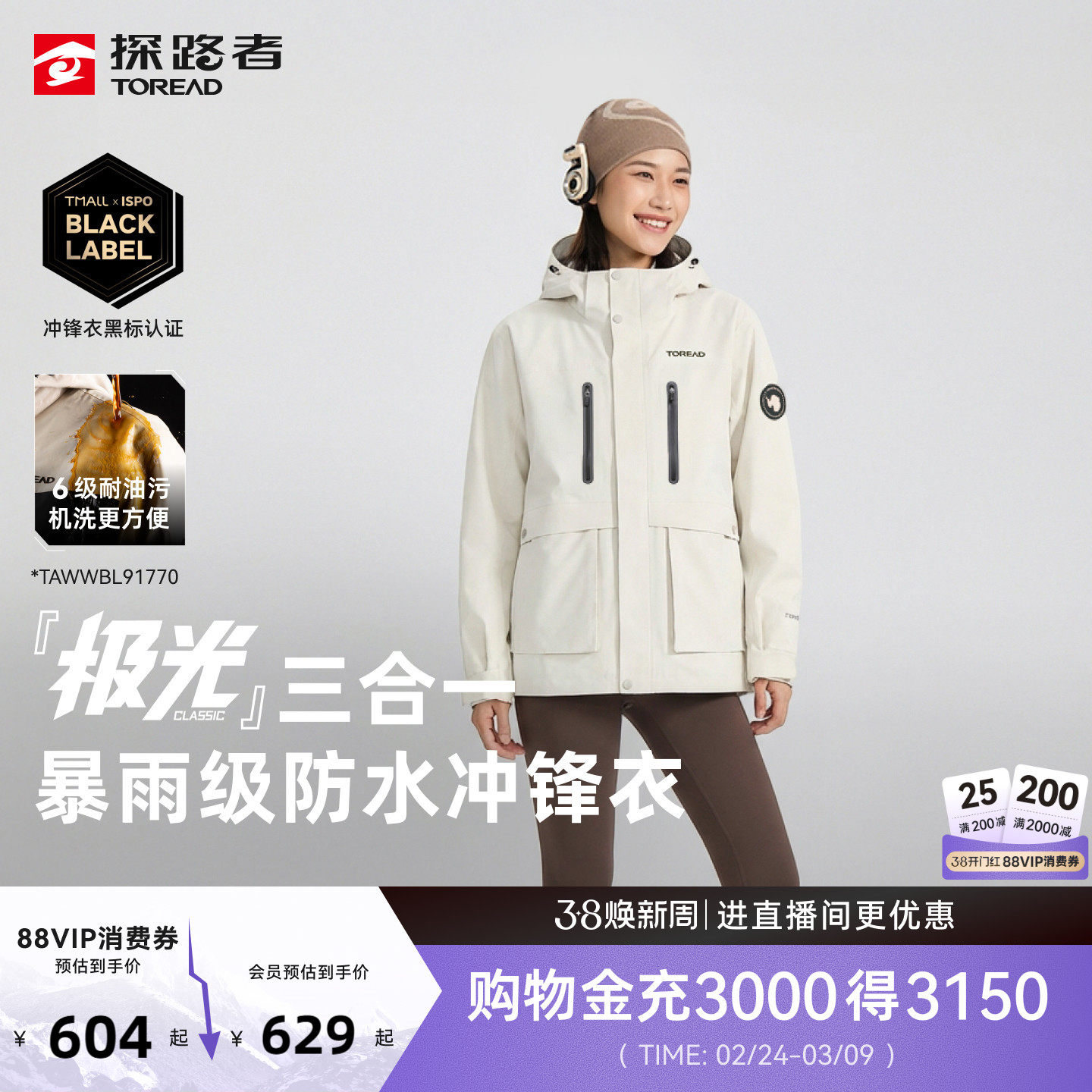 探路者硬壳冲锋衣户外登山徒步防风暴雨级防水保暖三合一外套男女