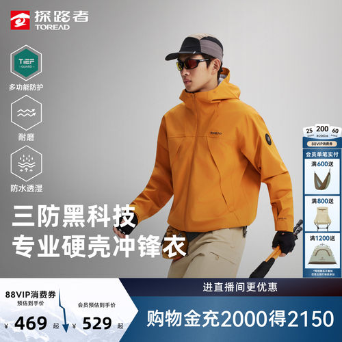 探路者三防硬壳冲锋衣男2L压胶专业户外登山防水防风单冲外套女