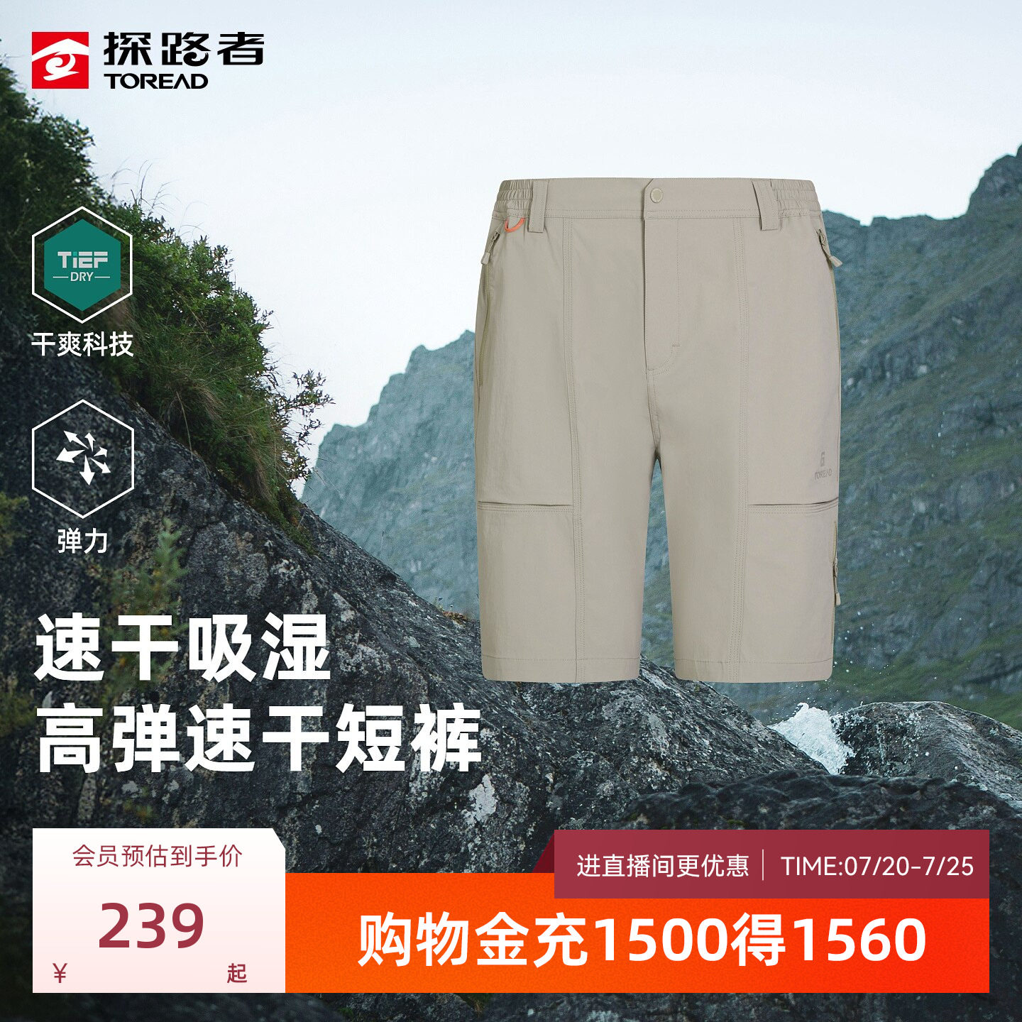 【商场同款】探路者功能短裤男吸湿速干高弹舒适耐磨户外运动短裤