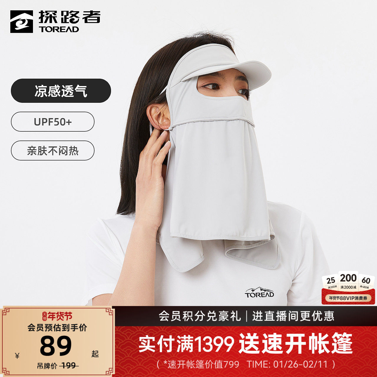 探路者防晒面罩女户外运动春夏季遮阳凉感亲肤护颈面罩透气口罩