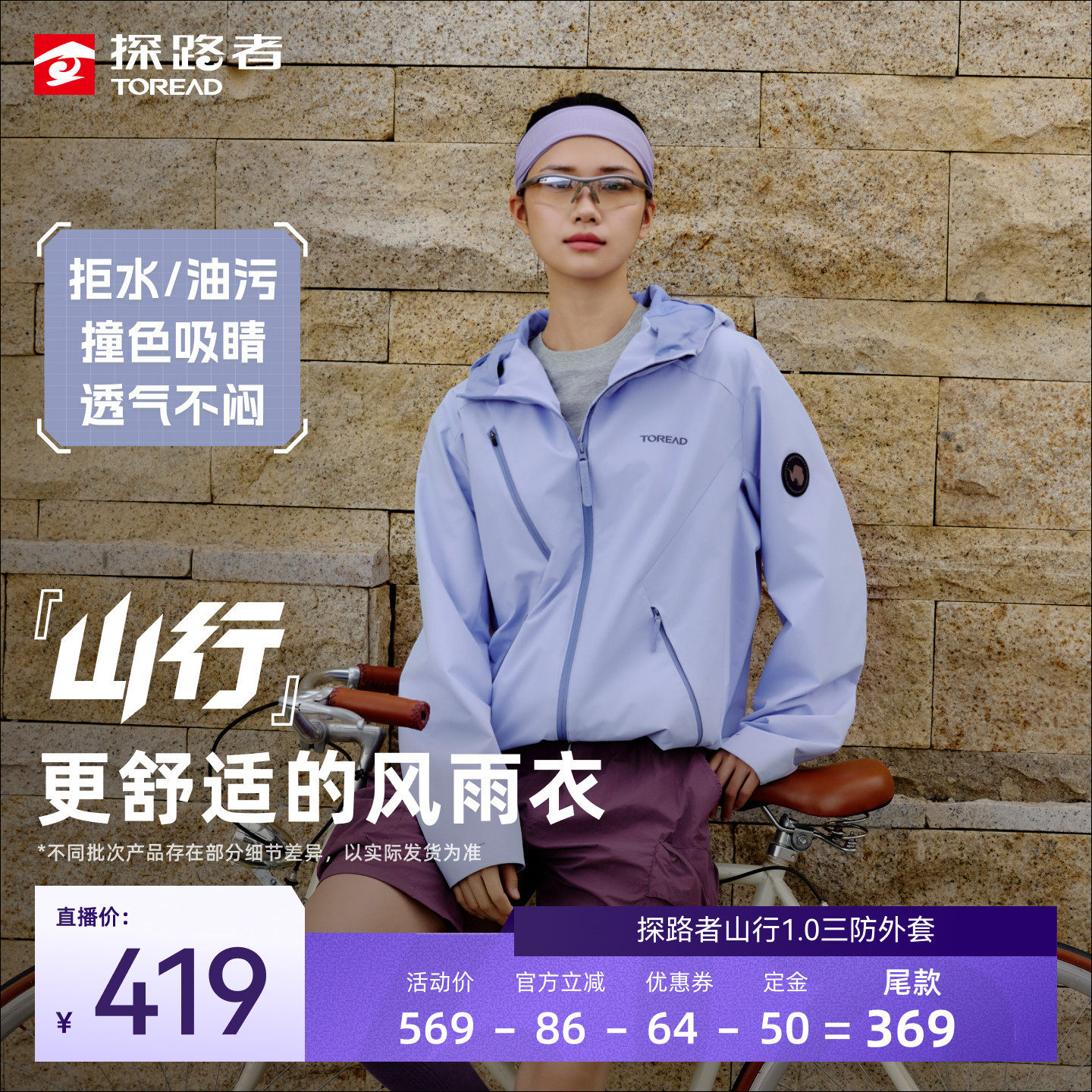【山行1.0】探路者男女款防风防泼水耐磨专业户外三防功能外套