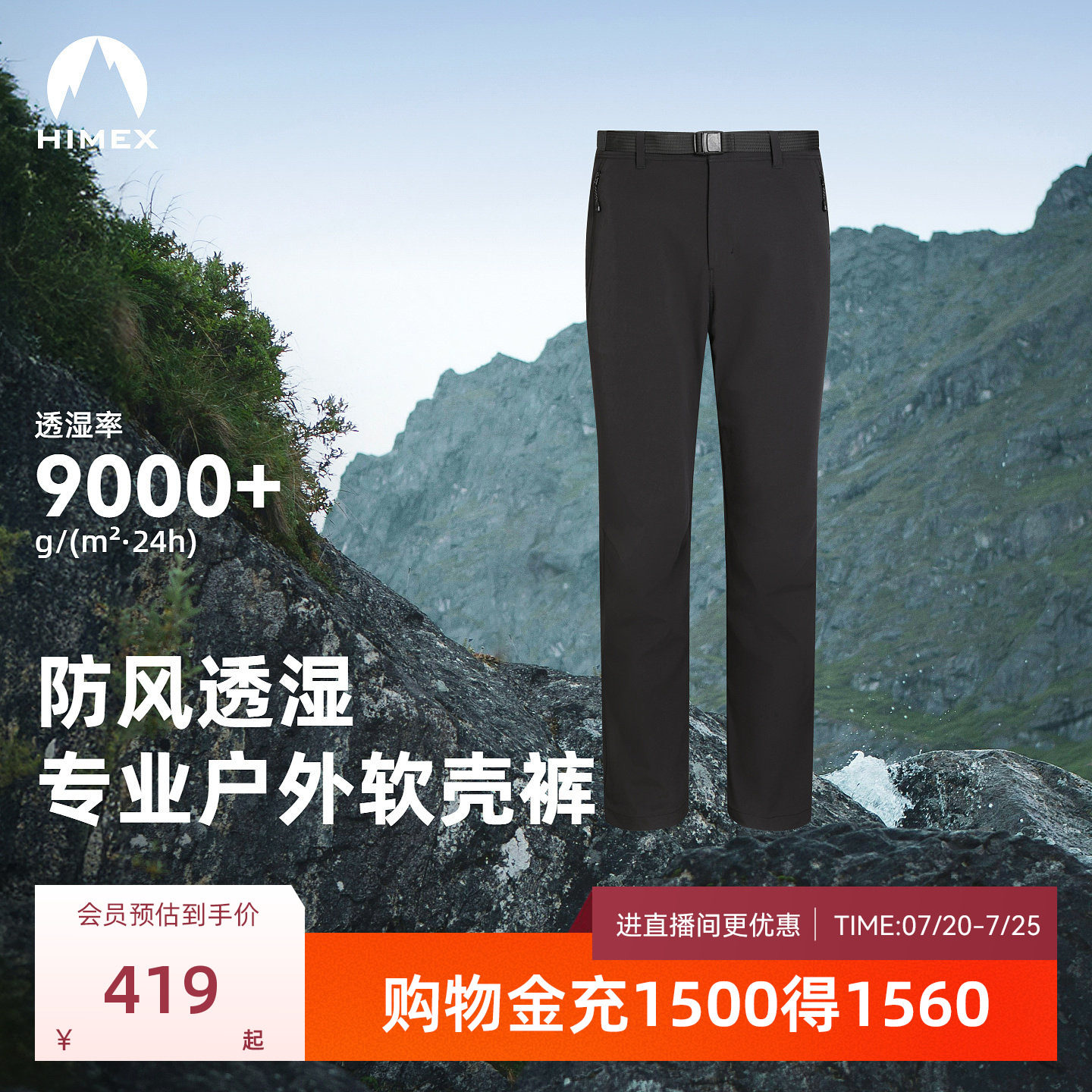 探路者防风透湿软壳裤男防泼水高弹舒适专业户外徒步登山长裤女