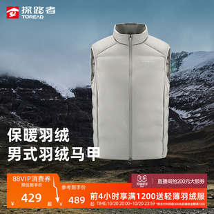 【商场同款】探路者户外男式羽绒马甲立领轻薄保暖鸭绒背心
