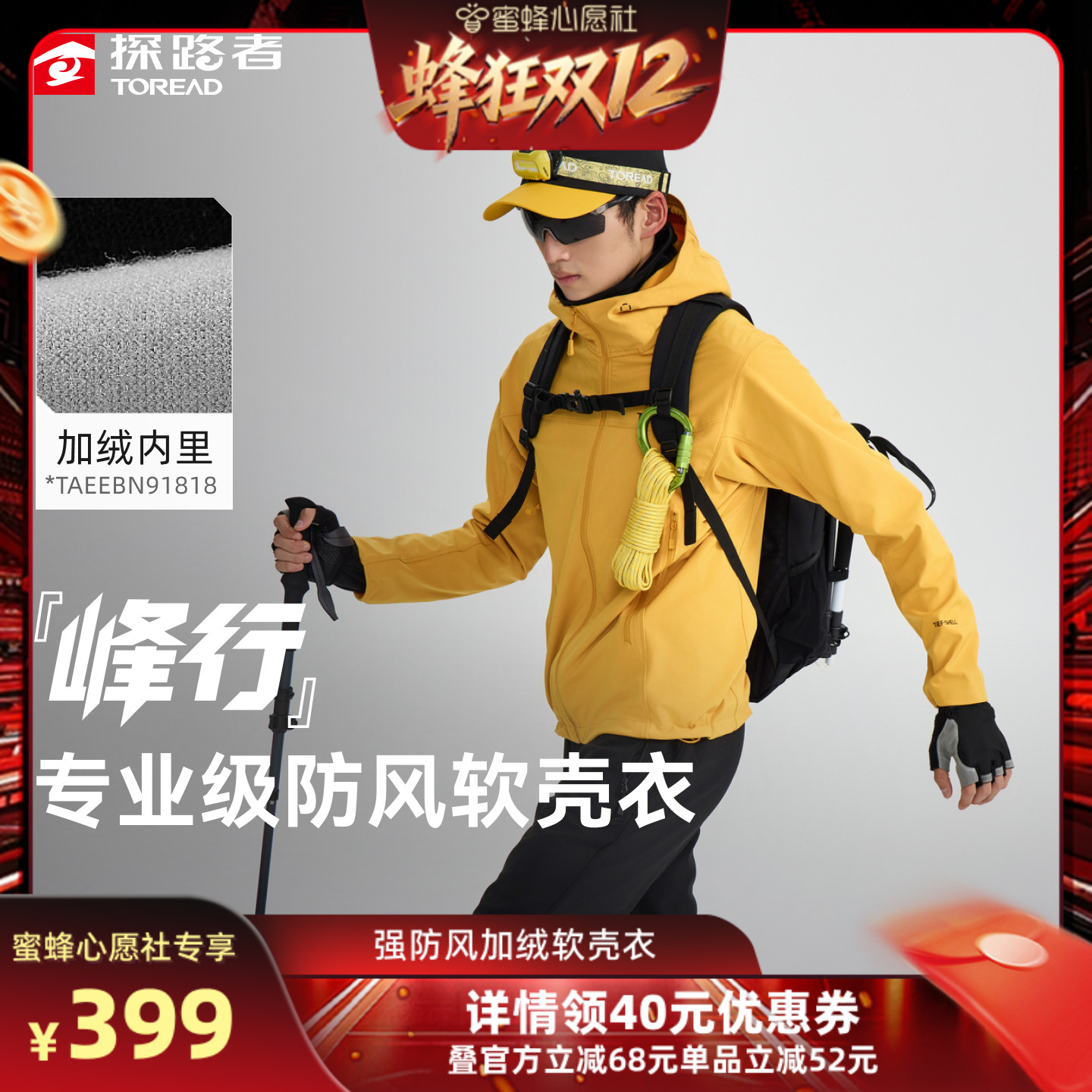 【蜂狂双12】【峰行】探路者软壳衣透气防风防泼水夹克外套男女