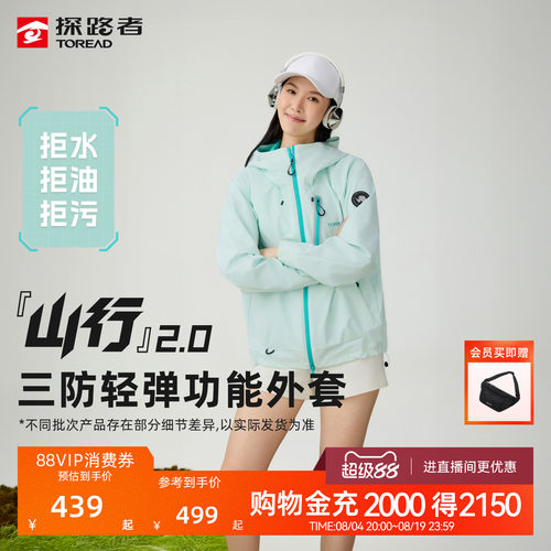 防泼水防油防污