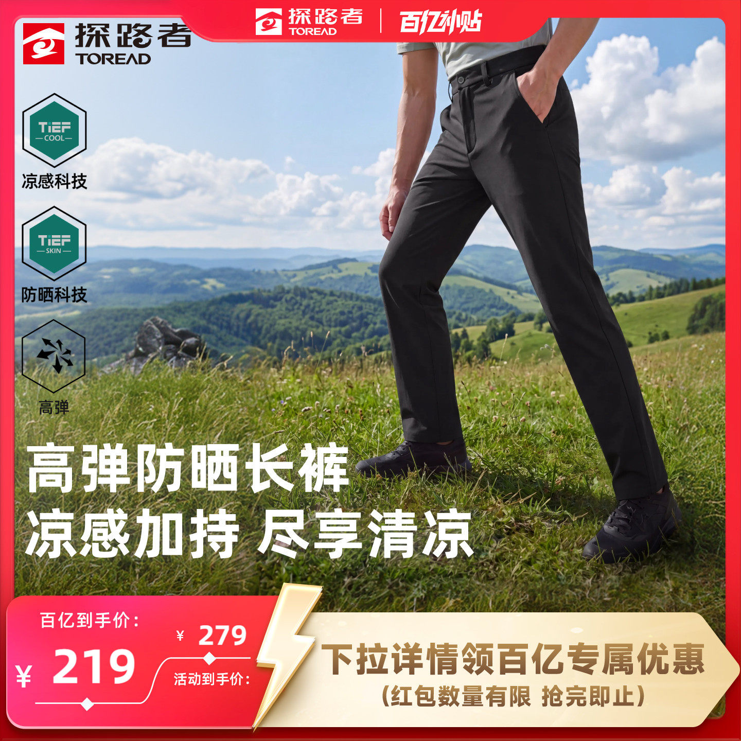 探路者功能裤男户外徒步UPF50+防晒防泼水凉感透气高弹运动长裤女