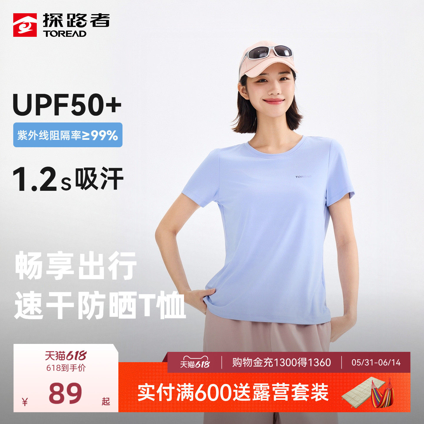 探路者功能短袖T恤女UPF50+防晒吸湿速干户外徒步运动跑步T恤男