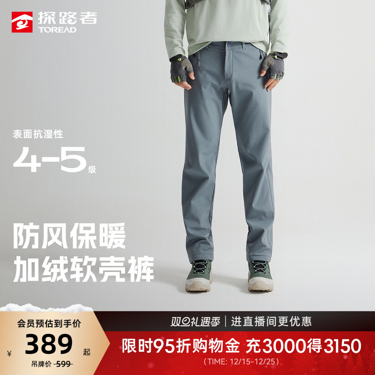 【商场同款】探路者户外登山徒步专业防风防泼水加绒软壳裤男女