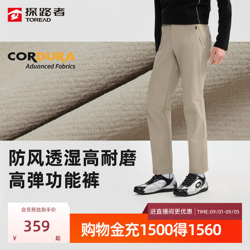 【商场同款】探路者CORDURA面料软壳裤男专业徒步登山防风裤女