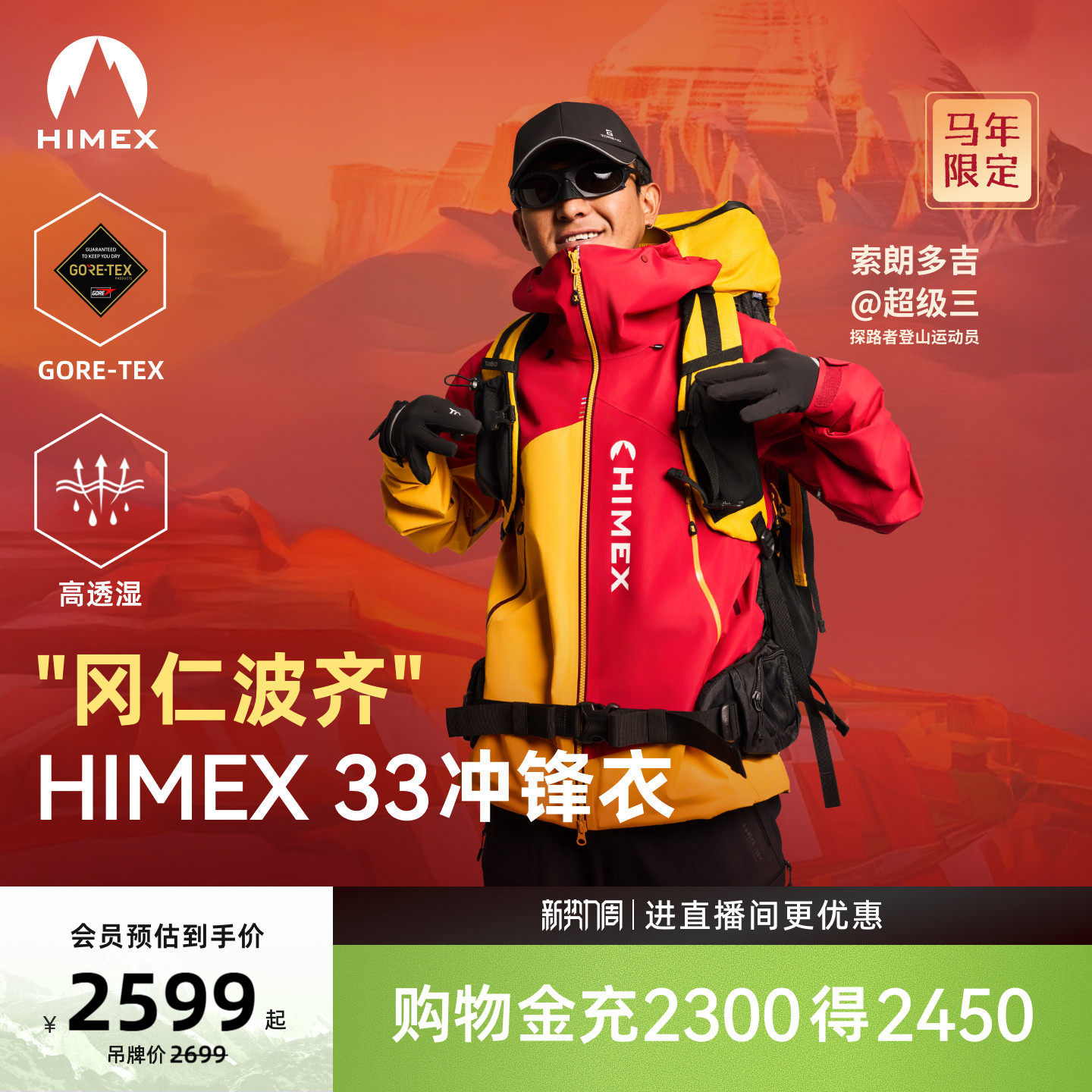 [商场同款][中国梯冲锋衣]探路者HIMEX33系列GORETE