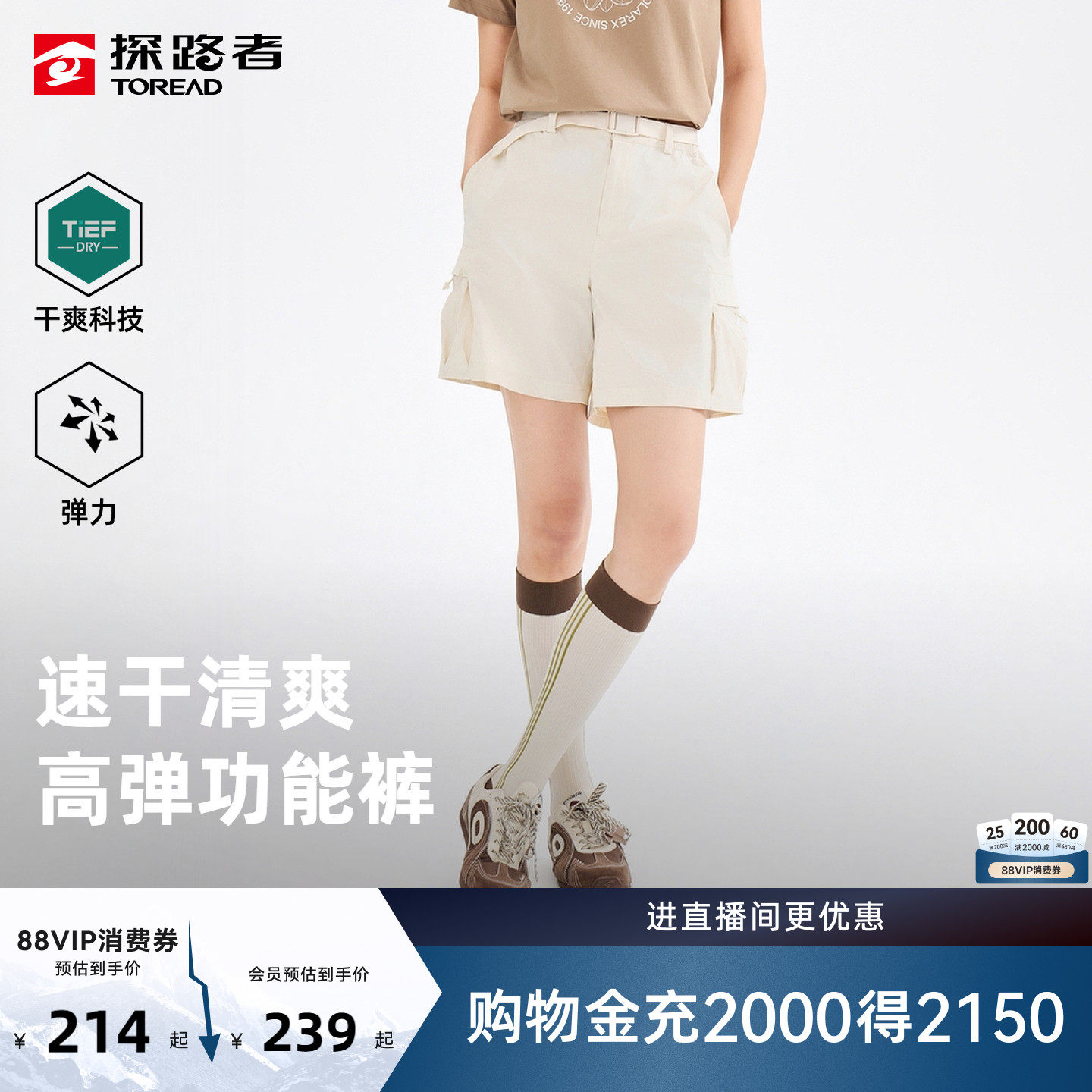 探路者高弹速干裤女吸汗导湿弹力耐磨户外徒步登山运动功能短裤男