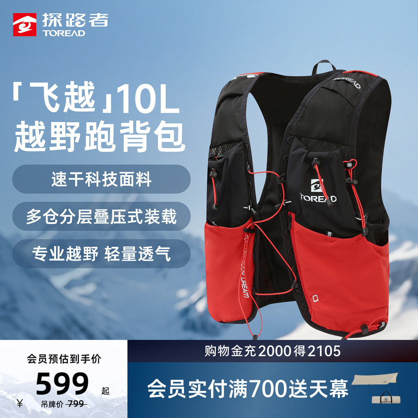 【商场同款】飞越探路者专业户外徒步装备背包气10升越野跑背包