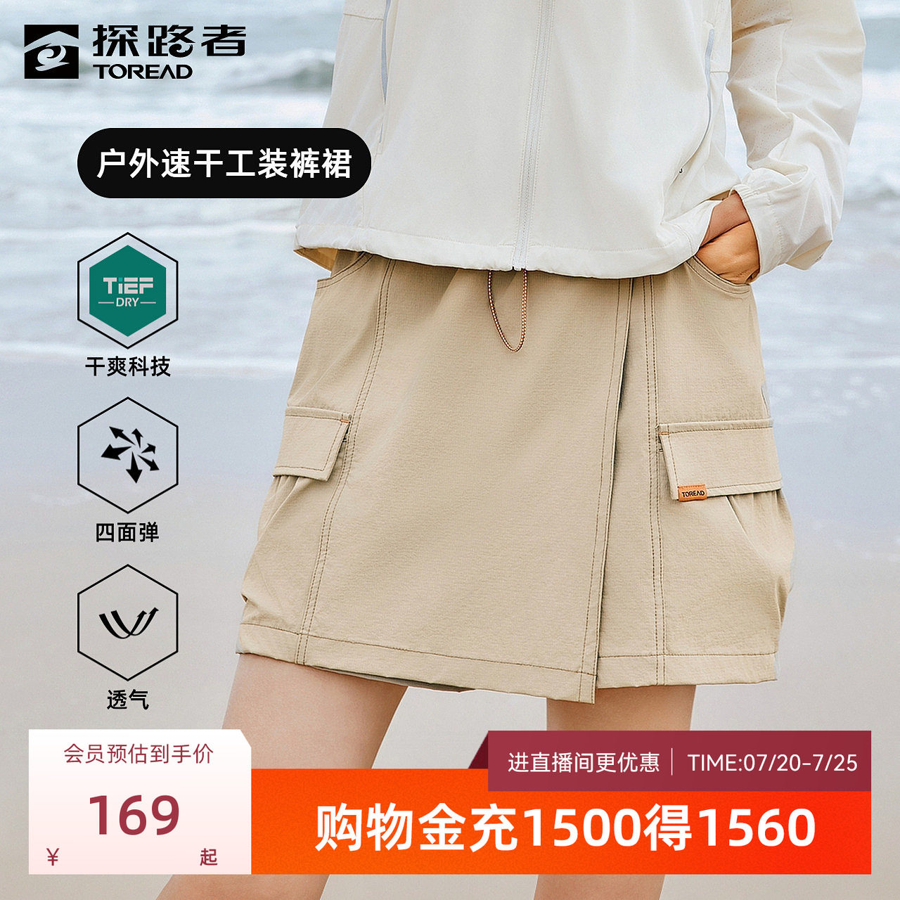 探路者速干裤女春夏季新款户外轻量高弹舒适透气工装休闲短裤裙