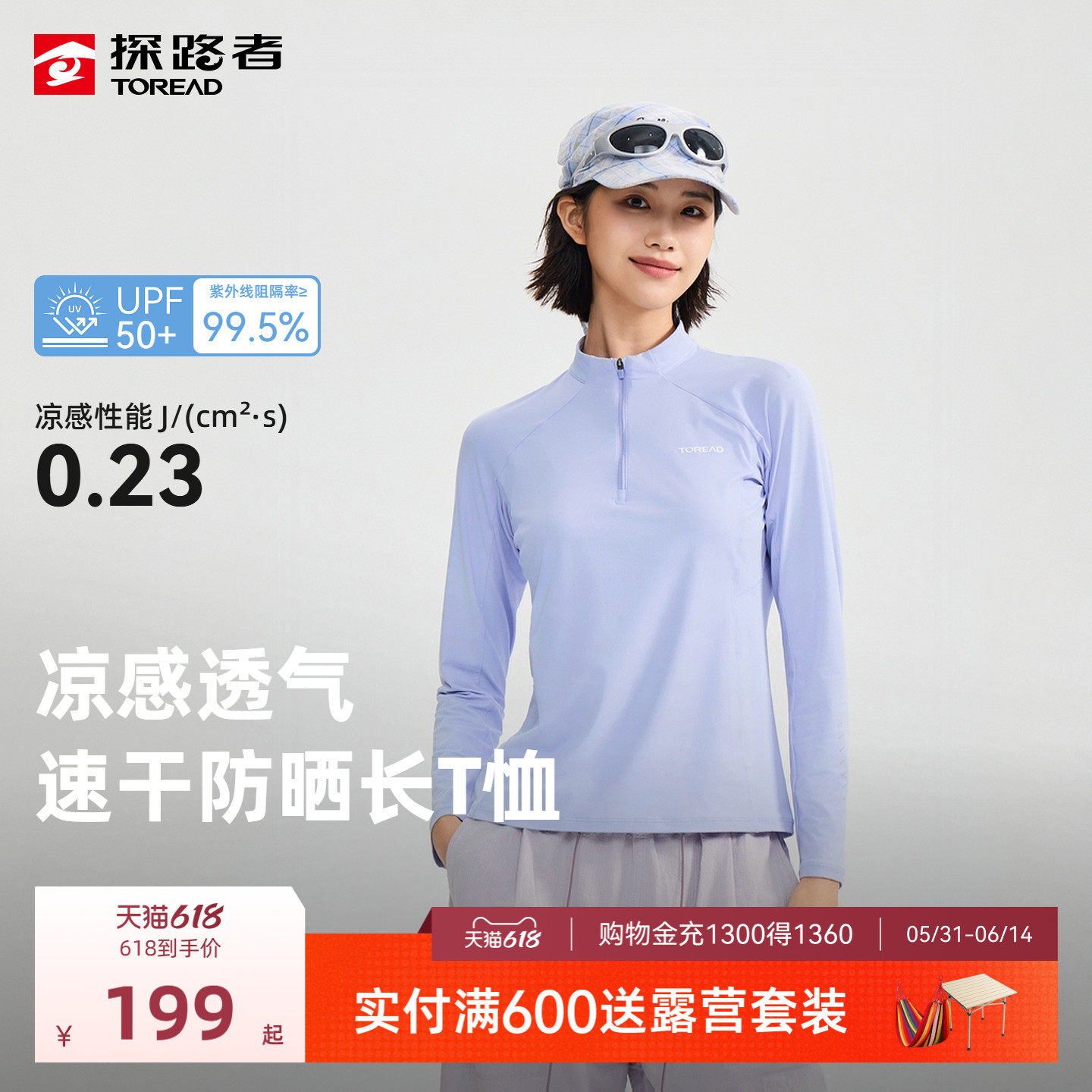 探路者女式功能长T凉感速干透气UPF50+防晒户外徒步运动长袖男
