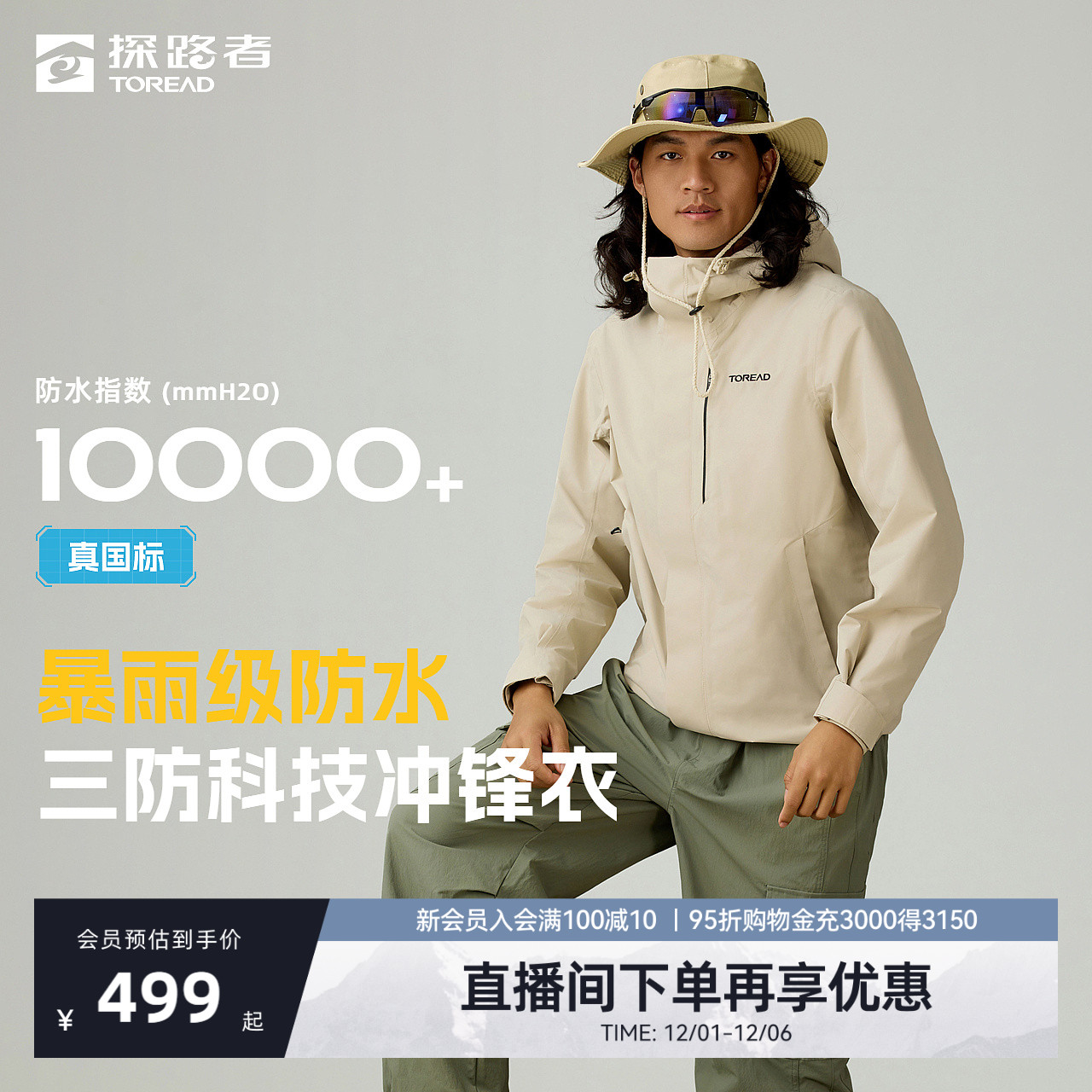 探路者2025新款男士冲锋衣