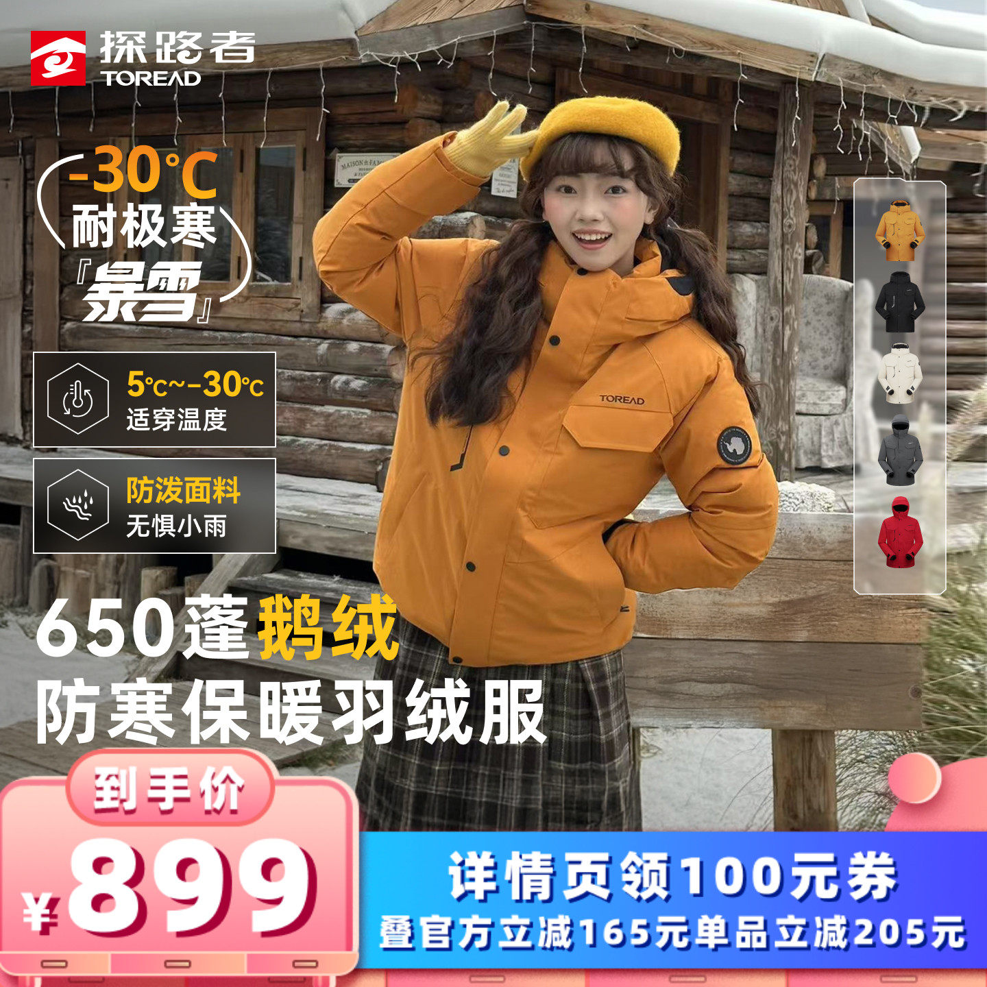 【所有女生的衣橱直播间】探路者羽绒服滑雪防寒保暖抗静电外套