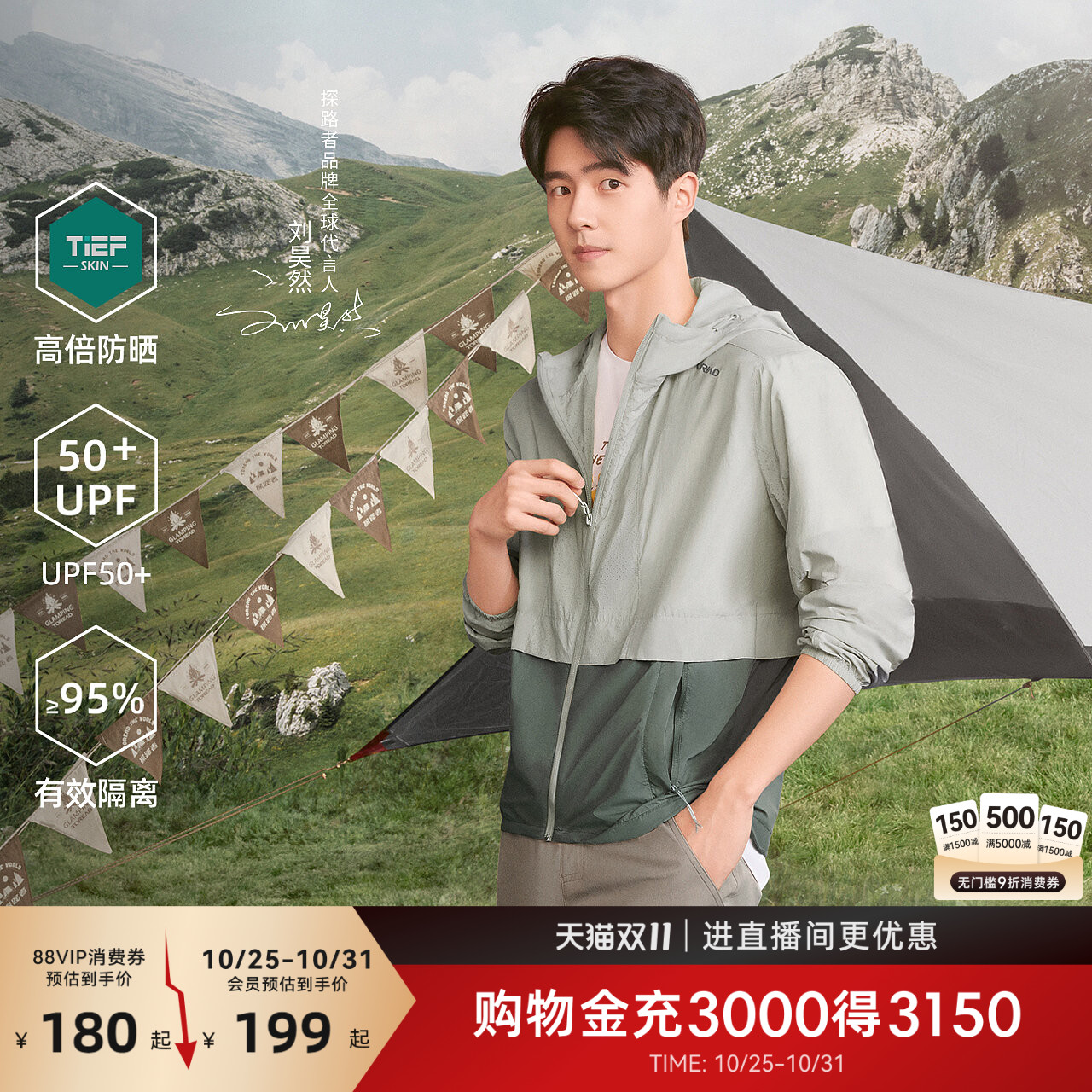 刘昊然同款探路者防晒衣男夏季户外运动骑行皮肤衣轻薄透气钓鱼服