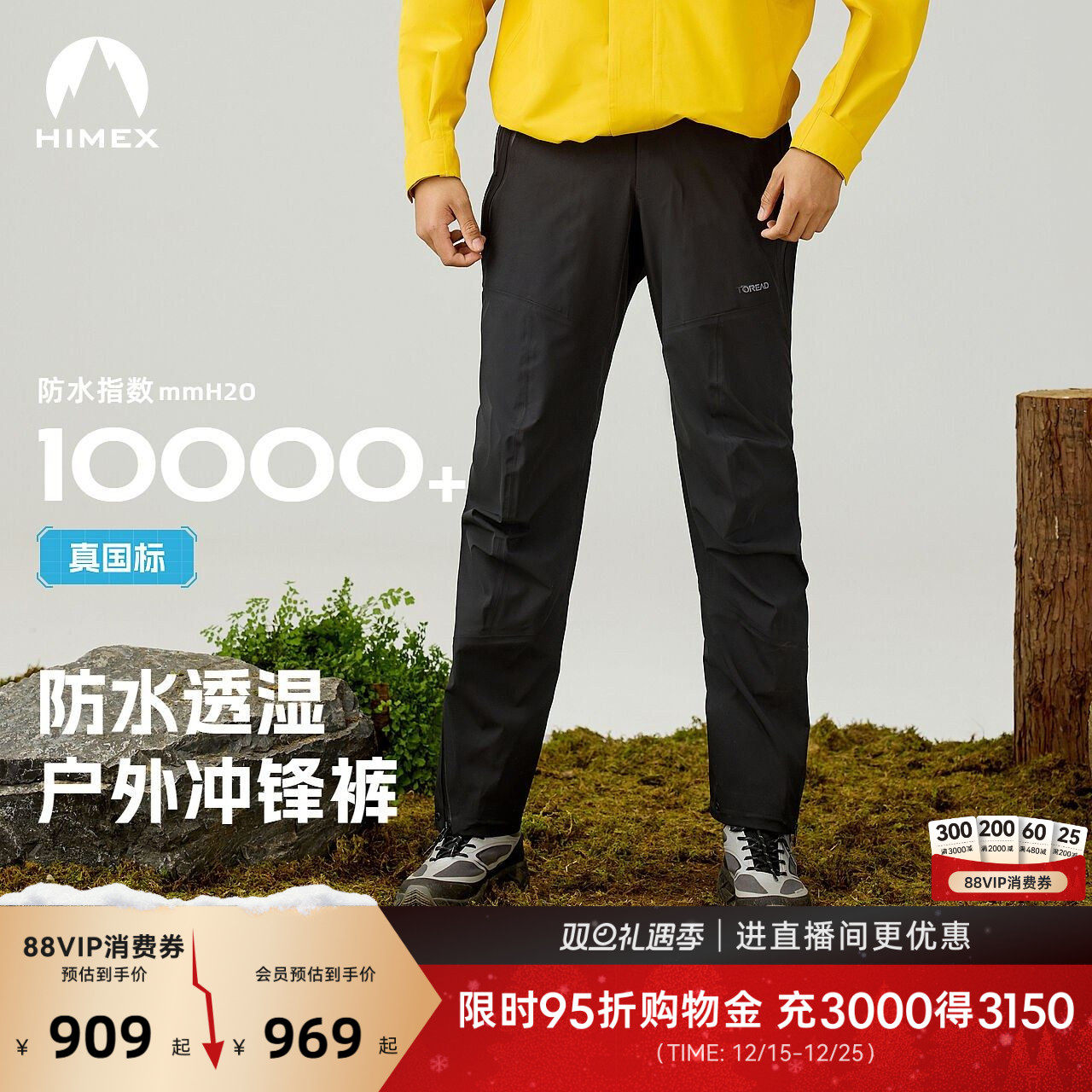 【商场同款】探路者HIMEX户外防水3L压胶全拉链透气防风冲锋裤