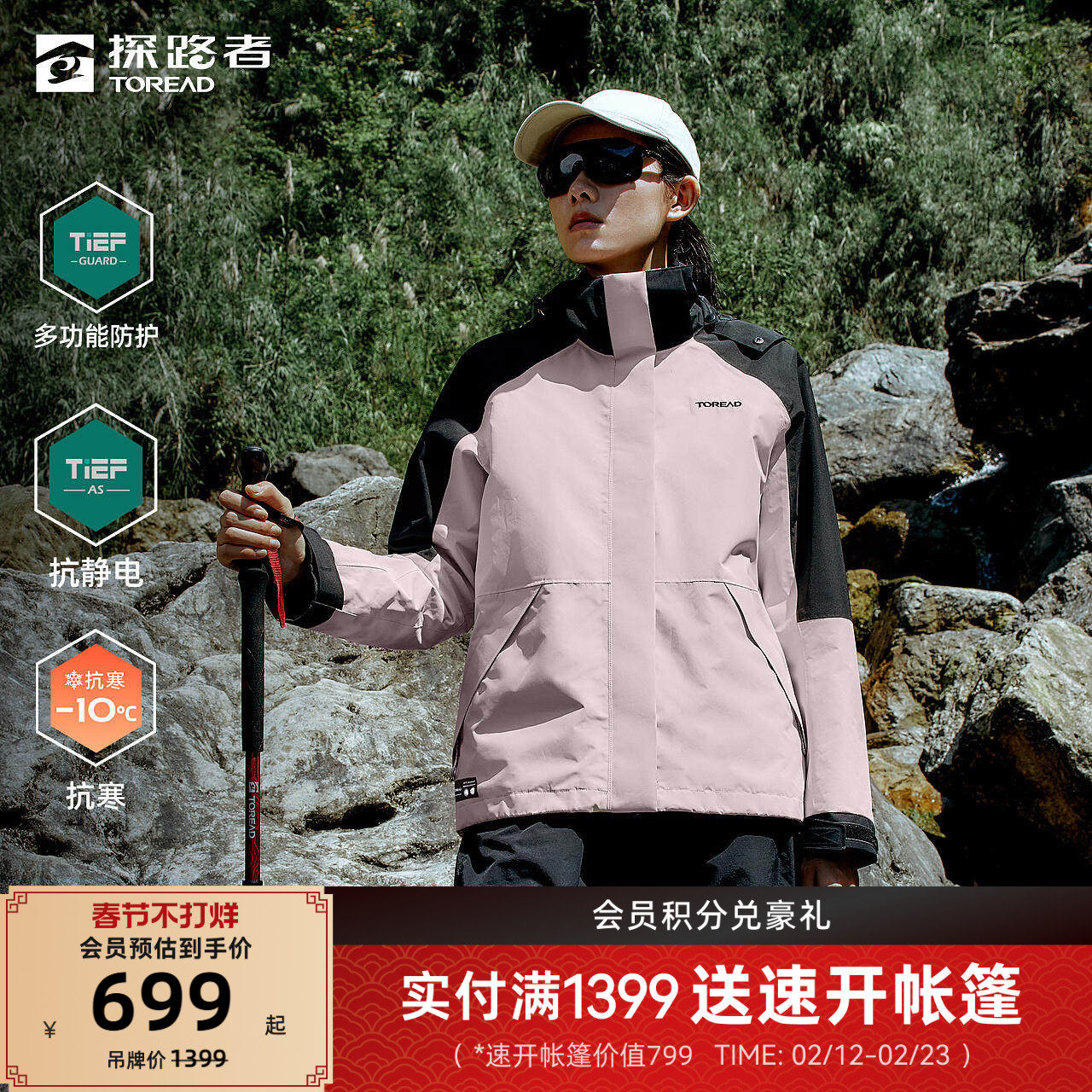 探路者冲锋衣女冬季新款户外登山防水三合一可拆卸保暖防风外套男