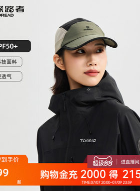 探路者防晒鸭舌帽户外徒步运动防紫外线UPF50+遮阳速干透气棒球帽