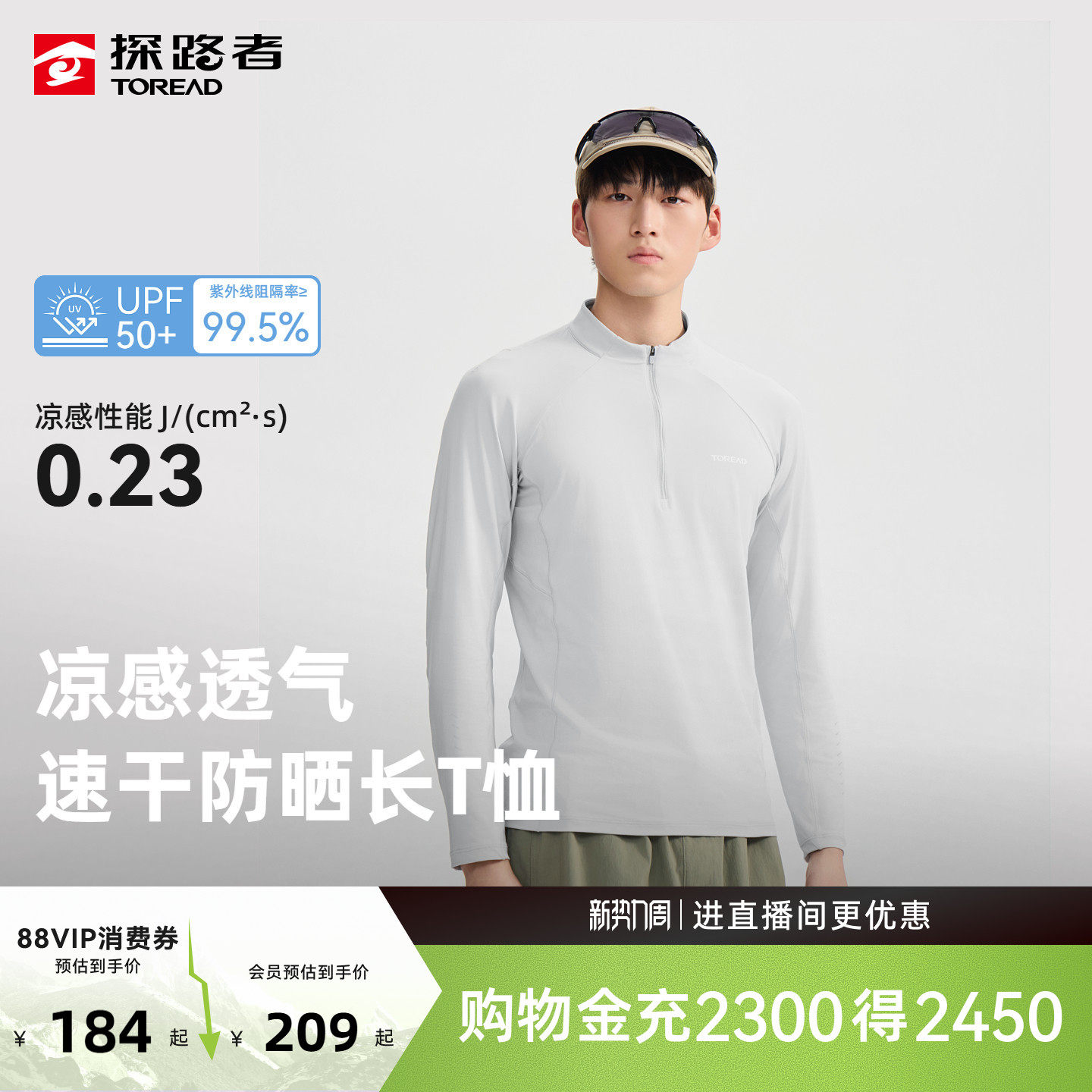 探路者男式功能长T凉感速干透气UPF50+防晒户外徒步运动长袖女