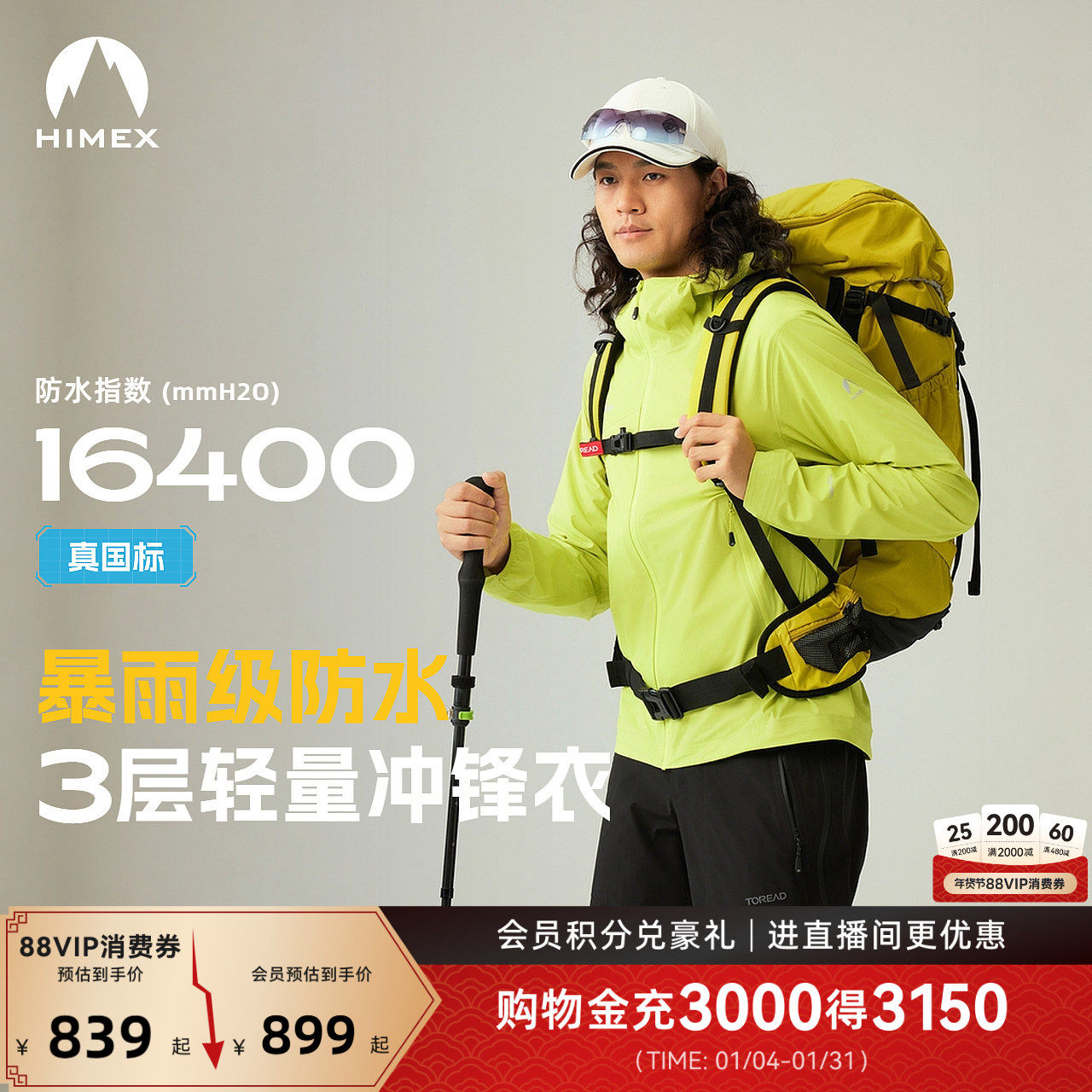 [商场同款]探路者HIMEX男冲锋衣新款户外专业防水全压胶防风外套