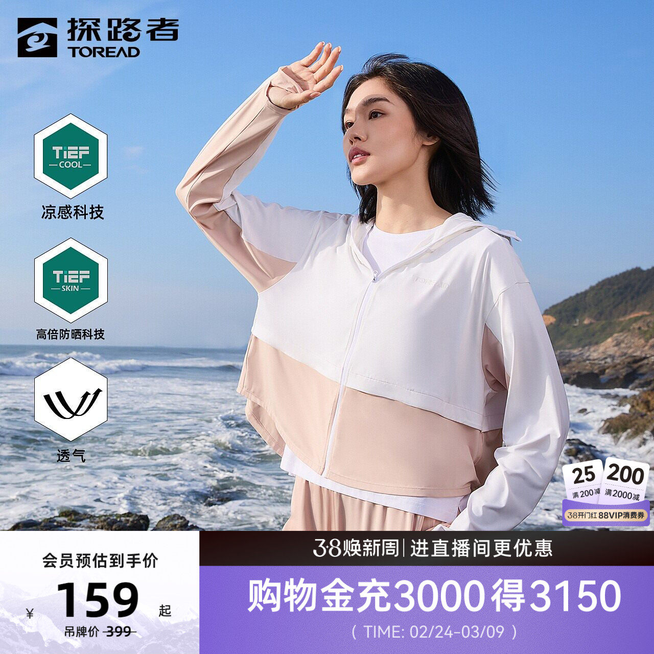 探路者防晒衣夏季新款户外蝶影仿生凉感透气防晒UPF50+皮肤衣女