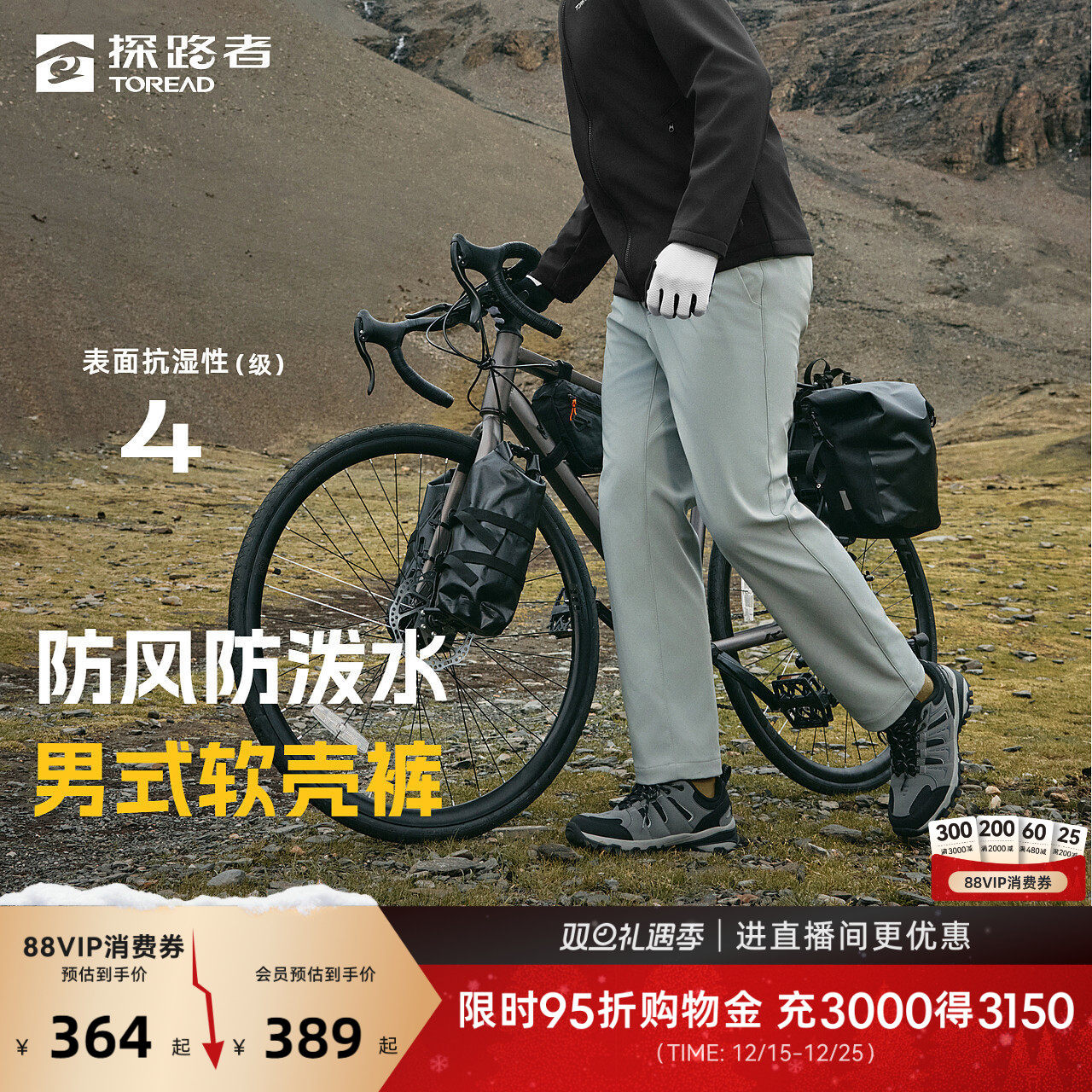 探路者防风防泼水户外运动休闲抗静电透湿高弹舒适男式软壳裤