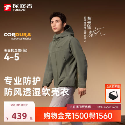 【黄景瑜同款】峰行探路者软壳衣cordura户外冲锋衣内胆外套男女
