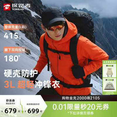 【征野LT】探路者3L硬壳冲锋衣男暴雨级防水轻量户外单冲外套女