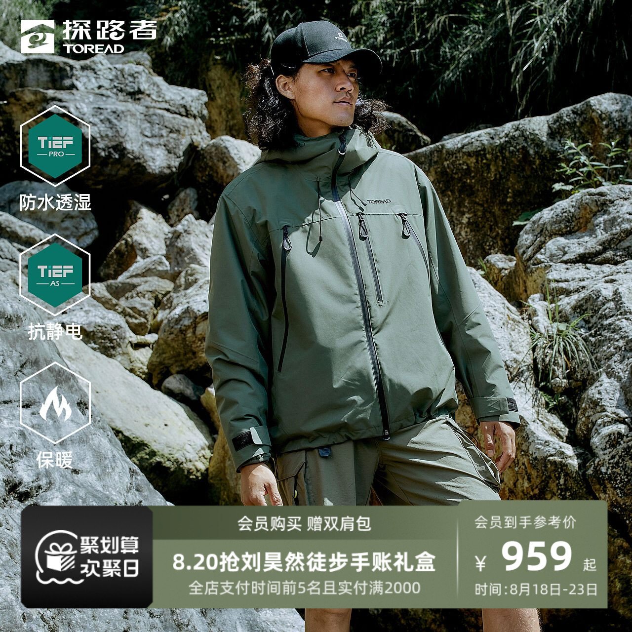 探路者冲锋衣男2024春秋新款户外徒步登山服防水耐磨三合一外套