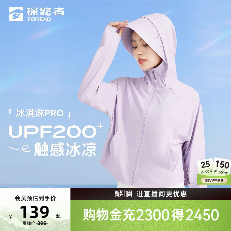 探路者防晒衣女夏季户外运动凉感皮肤衣轻薄透气骑行旅游防晒服