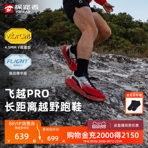 【飞越PRO】探路者VIBRAM户外跑鞋女防滑抓地轻量越野跑运动鞋男