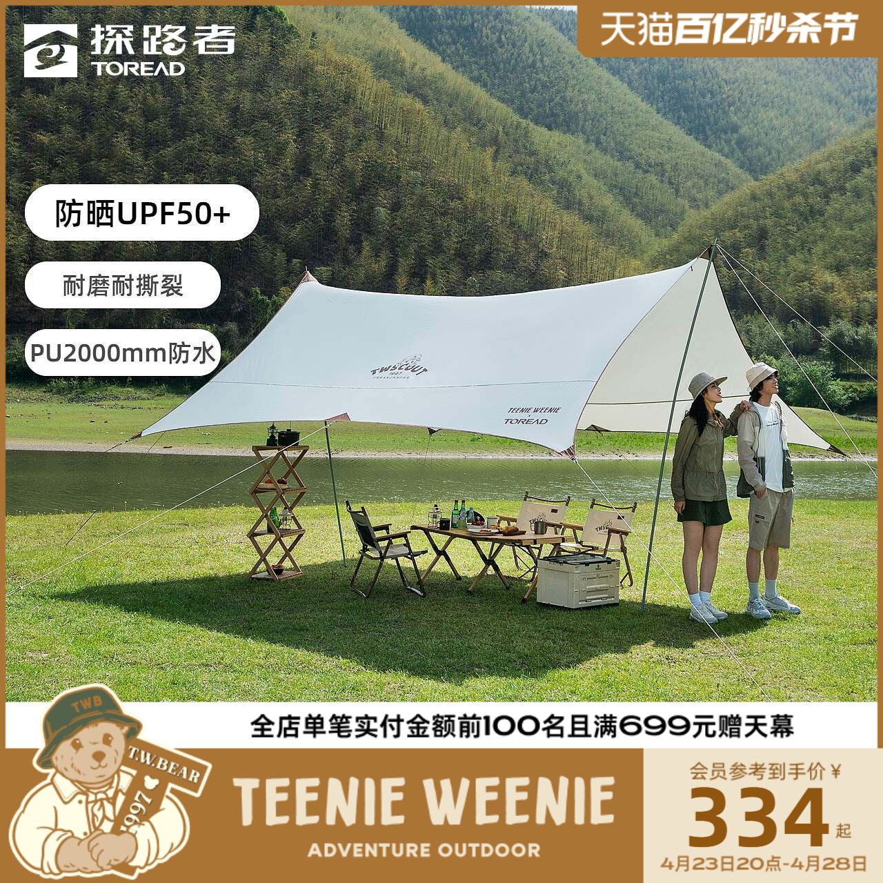 探路者 TEENIE WEENIE联名涂银防晒遮阳布户外防水耐磨六角天幕