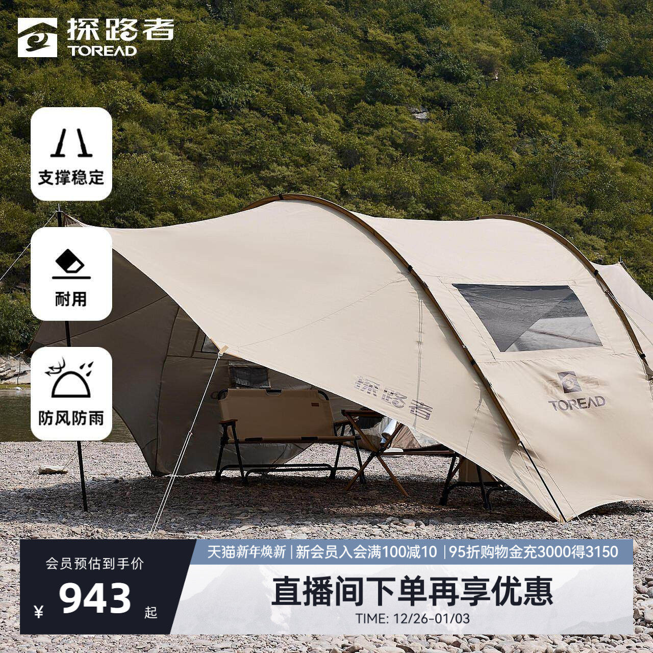 探路者涂银穹顶天幕户外露营遮阳野营防晒野餐便携式超大挡风挡雨