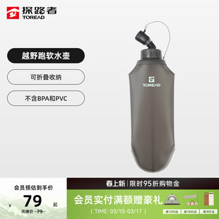 探路者500ML越野跑软水壶户外运动徒步登山装备便携式可折叠水杯