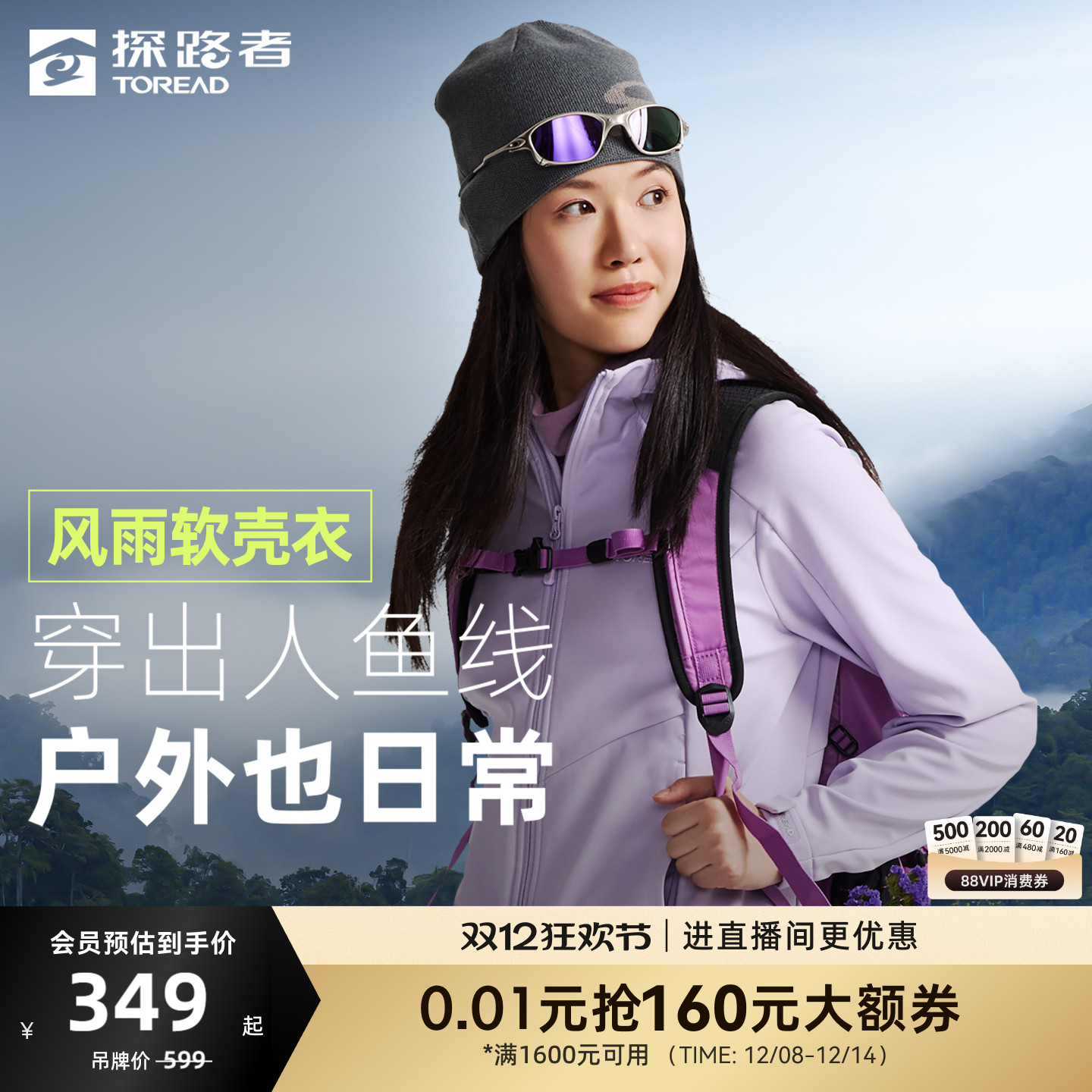 探路者防风软壳外套户外登山徒步