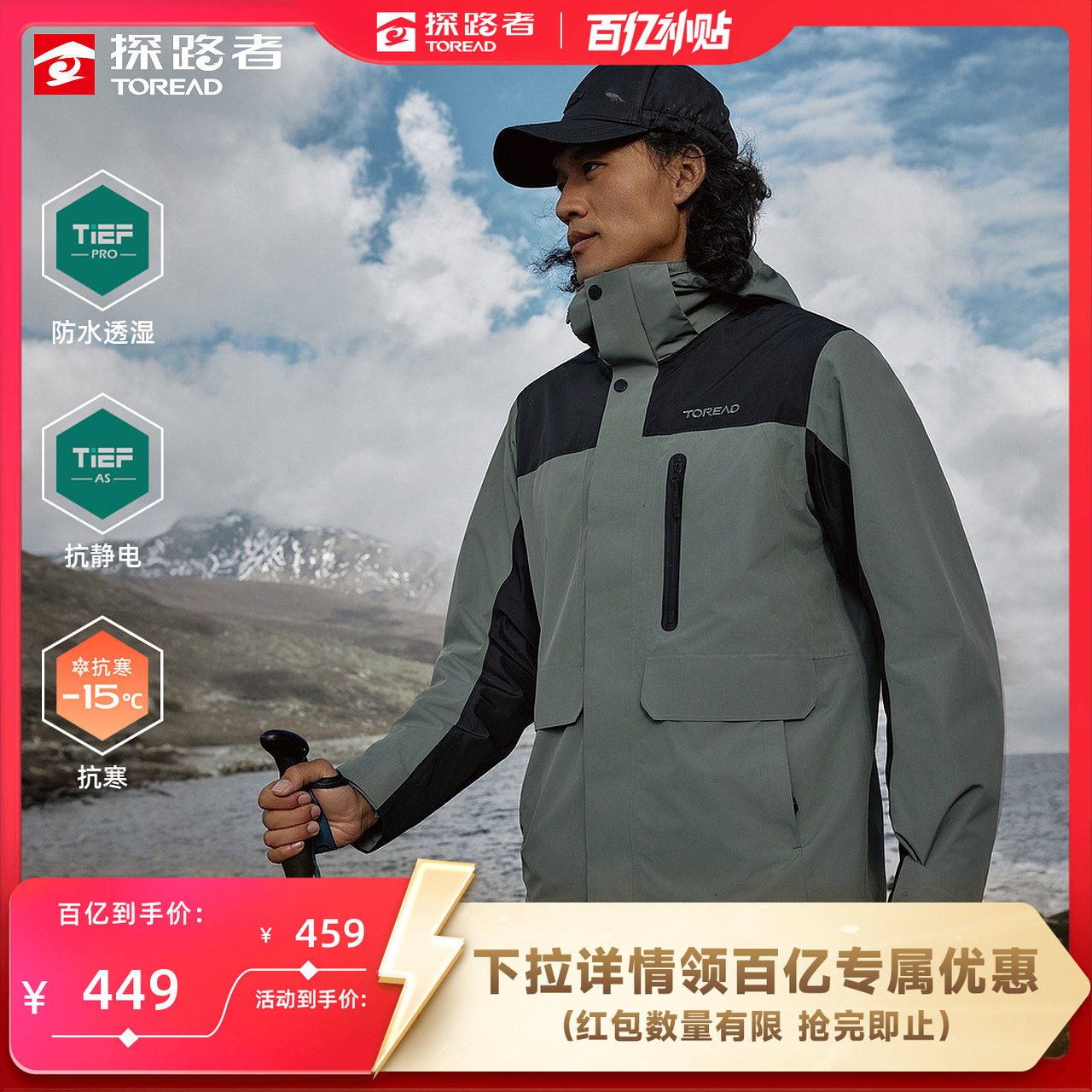 探路者冲锋衣男新款户外三合一登山徒步防水防风保暖可拆卸外套女