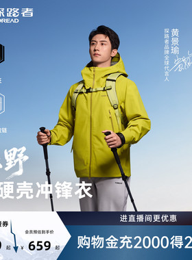 【黄景瑜同款】征野探路者3L压胶轻量硬壳单冲男防暴雨冲锋衣女