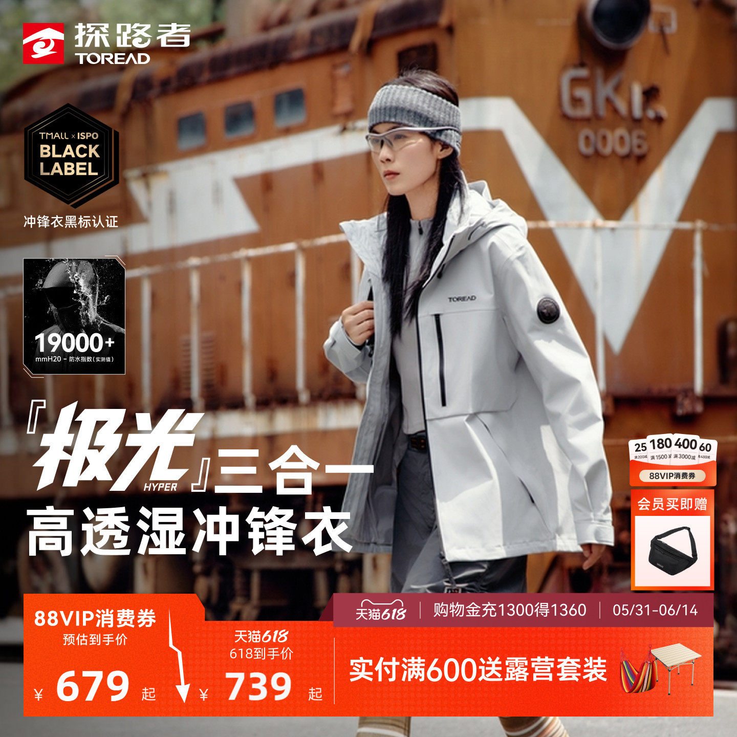 【极光Hyper】探路者户外登山徒步防水套绒三合一冲锋衣外套男女