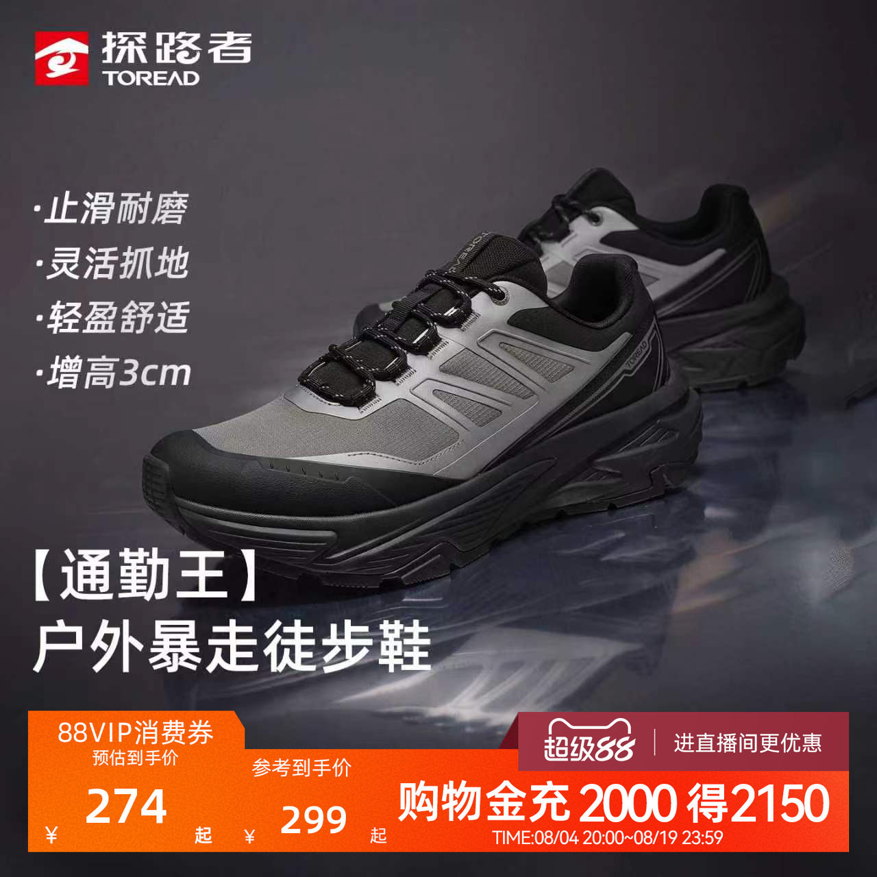 探路者户外徒步鞋 156元 - 86线报